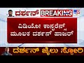 Darshan Appears Before Court Via Video Conference Accused 7 8 Renukaswamy Parents Summoned