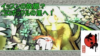 この世の命が蘇る。【大神実況#34】