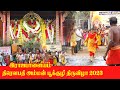 இராஜபாளையம் திரௌபதி அம்மன் பூக்குழி 