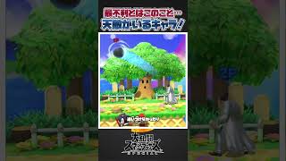 【スマブラSP】スマブラ内で天敵を持っているファイター三選！#スマブラsp #スマブラ #大乱闘スマッシュブラザーズ #大乱闘スマッシュブラザーズspecial #あるある #共感 #ゆっくり解説