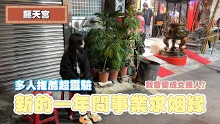[討論] 有沒聽過宅男拜月老或拜廟後成功脫單案例