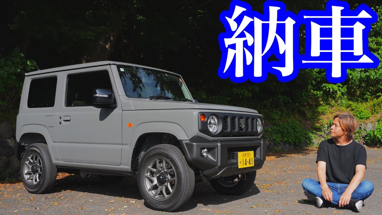 5ヶ月待って新型ジムニーが納車されました【XC 5MT 4型 】