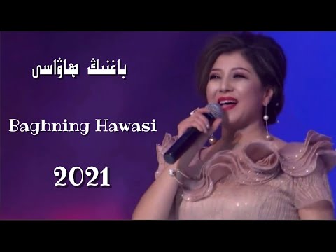 Baghning Hawasi | باغنىڭ ھاۋاسى |  Uyghur 2021 | Уйгурча нахша  | Uyghur nahxa | Uyghur songs