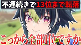 【まとめ】総合13位まで落ちても有言実行で連続1位を取るみんなのスーパーヒーロー伊波ライ【にじさんじ/切り抜き/伊波ライ/マリオカートワールド/ #マリカにじさんじ杯 】