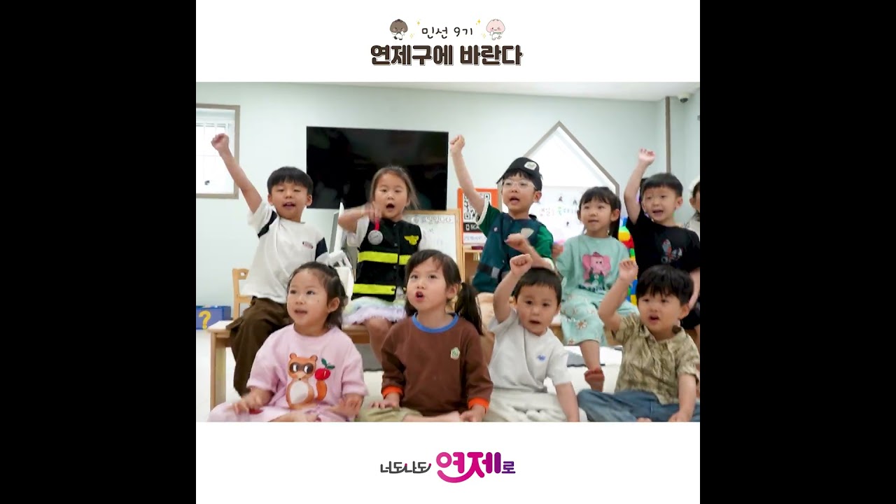 민선9기연제구화이팅! 썸네일