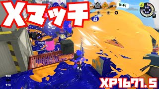 【スプラトゥーン3Fresh Season】トライストリンガーでXマッチ【ガチヤグラXP1671.5】