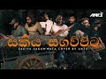 Sakiya Sagawwata සකිය සගව්වට Ants Cover Original By රෝහණ බැද්ද
