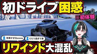 初ドライブでリワインド機能に大混乱、ブレーキ迷子になる千速【輪堂千速/FLOW GLOW】