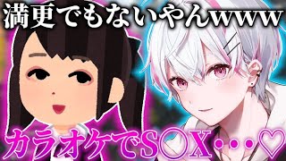 活動者とカラオケに行った未成年の女の子がやば過ぎたwwwww【APEX】