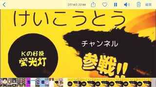 バンドリ実況　　パート1