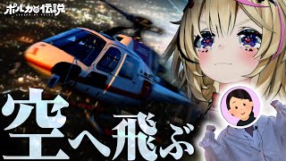 いかん あたりの「はい♪」が可愛すぎてやばい - 【ポルカの伝説】無敵のVtuber、ヘリで花火で大富豪。