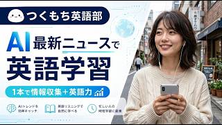 AIニュースで英語学習　中国が人型ロボットで世界をリード、2025年出荷台数の87％を占めCES出展でも存在感
