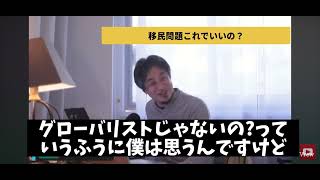 【ひろゆき】収入の低い移民問題　自民党と公明党の決裂が決定したね〜