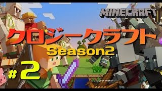 【マイクラ生放送】クロジークラフトSeason2＃２