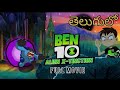 Ben 10 Alien X Tinction Full Movie In Telugu