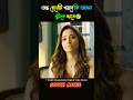 Maestro Full Movie Explain In Bangla