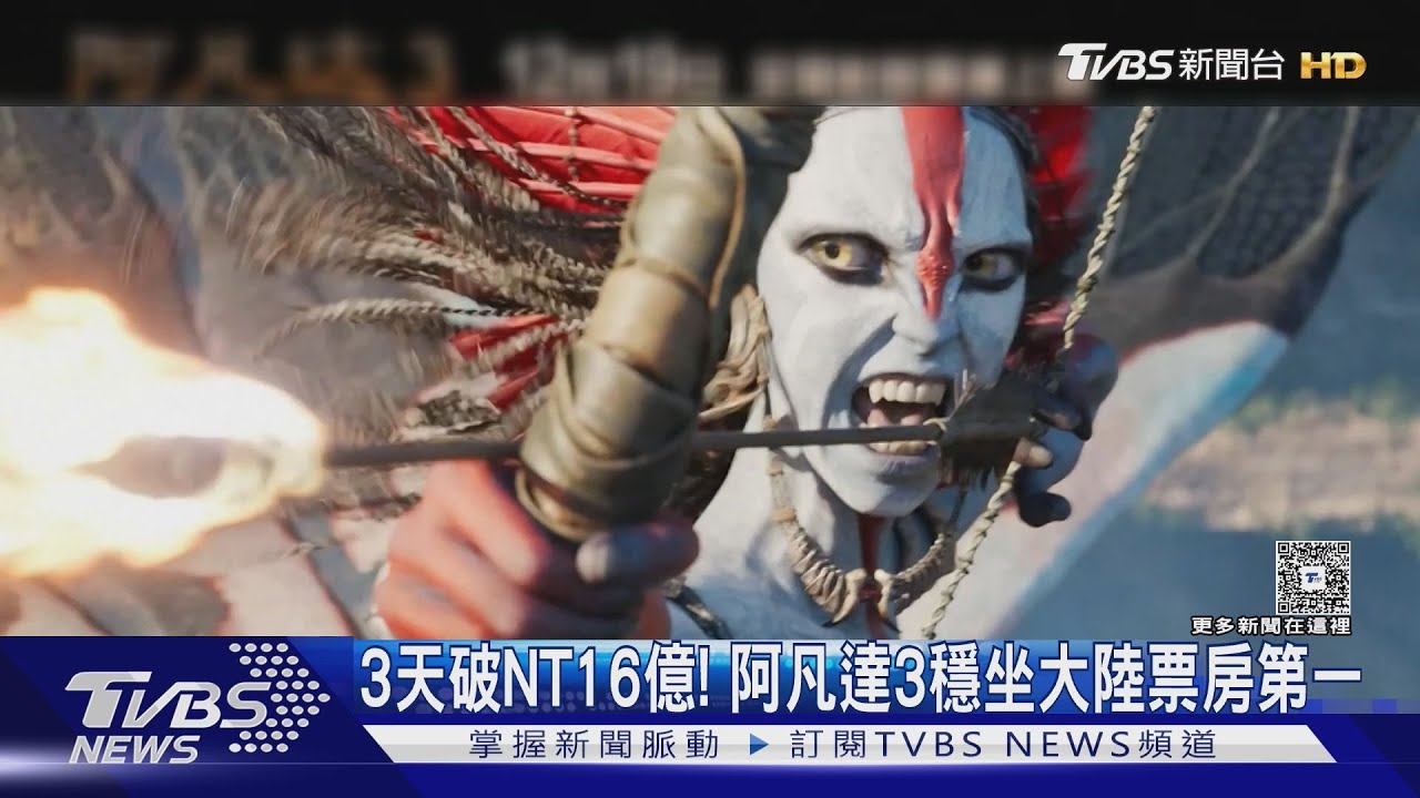 《阿凡達3》三天票房破16億!北京影院人潮湧現 視覺震撼劇情兩極