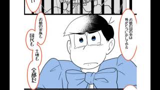 おそ松さん漫画 腐向け おそ松総受けヤンデレとその他 الموقع الإلكتروني الأكثر شهرة لمشاركة مقاطع الفيديو الموسيقية