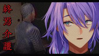【The Caregiver | 終焉介護】肩痛えから絶対にビビらないチラズアートDay2【星導ショウ/にじさんじ】