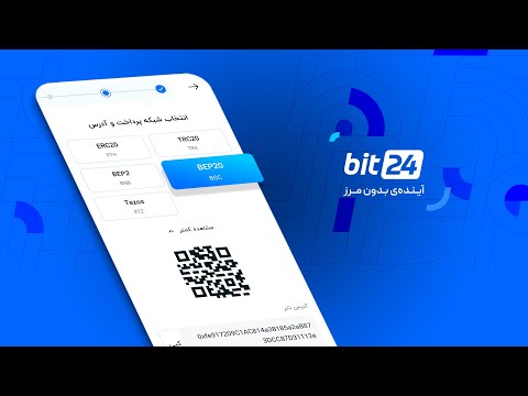 خرید و فروش ارزدیجیتال: بیت 24