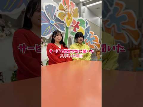 看護学科 サービス経営学部に聞いた入学した理由 #西武文理大学　#看護学部　#サービス経営学部　#狭山市　#新狭山　#川越　#西武学園　#文理佐藤学