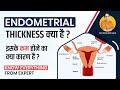 Endometrial Thickness Cancer In Hindi Layers Thin Endometrial Hyperplasia Causes Treatment
