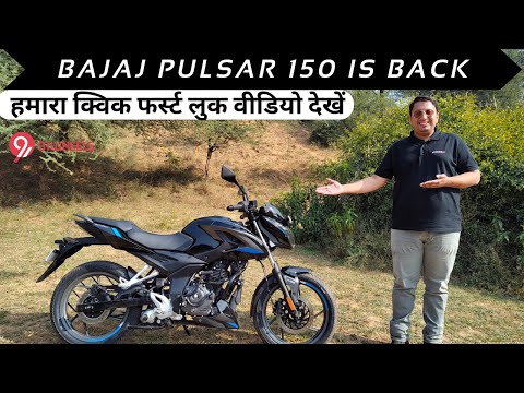 2022 Bajaj Pulsar 150 First Look & Walkaround Review || Not a ride review!