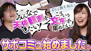 サポーターコミュニティ始めました! - サポーターコミュニティを始めたので夢を語りつくします【雑談回】#12