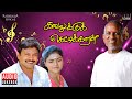 Kavalukku Kettikaran Audio Jukebox Tamil Movie Songs Ilaiyaraaja Prabhu Nirosha