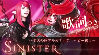 FF14 - Sinister 【歌詞つき】～至天の座アルカディア：ヘビー級～ BGM Only｜AAC Heavyweight M1