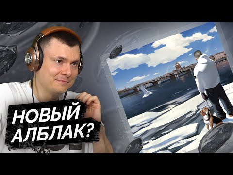 ALBLAK 52 — Дышу | Разбор трека