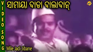 Mile Jadi Jibane Samaya Bada Balaban Uttam Mohanty, Roja Ramani TVNXT