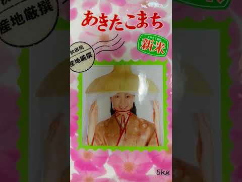 薬学科 あきたこまち
