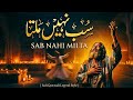 SAB NAHI MILTA سب نہیں ملتا This Qawwali Will Make You Cry The Reality Of Life