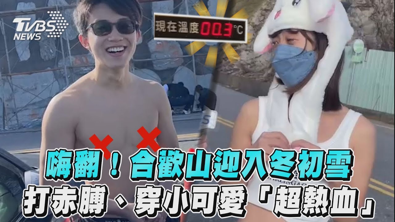 合歡山凌晨下雪了! 武嶺成「銀白」世界