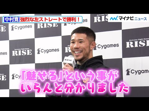 中村寛、強烈な左ストレートで勝利を掴む！自虐も交え喜びを明かす『Cygames presents RISE ELDORADO 2022』