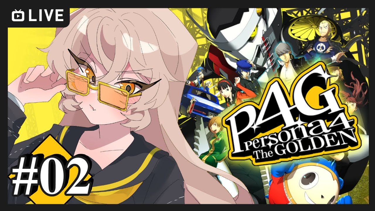 【#02 P4G / ペルソナ4 ザ・ゴールデン】>そっとしておこう… ※ネタバレ注意【ニュイ・ソシエール / にじさんじ】