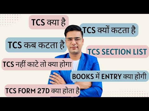 What is TCS |TCS in Hindi | TCS in Tally | TCS on Purchase | TCS on Sales