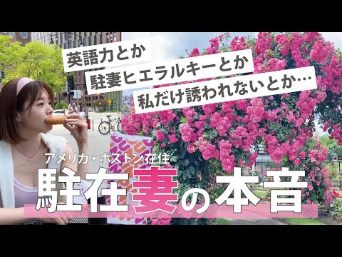 Ser una esposa estacionada no es fácil... Hablaré sobre la soledad y las dificultades de vivir en Estados Unidos, y el momento en que quise regresar a Japón mientras caminaba por el parque de las rosas 🌹