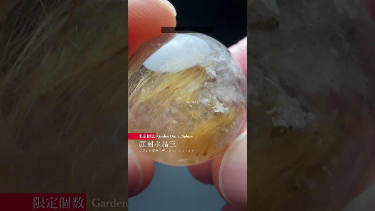 [高品質]ブラジル産ガーデンクォーツ丸玉/庭園水晶スフィア（直径25.3mm/グリーンクローライト系）-slide-youtube
