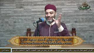 15- الدكتور – أبو اليزيد سلامة (صفة معاملة سيدنا النبي مع الأطفال)(ساحة الدح) (2022)