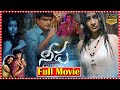 Needa Telugu Suspense Thriller Romantic Movie Ravi Babu Suspense Thriller Movies Movie Express