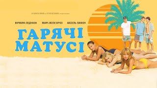 Гарячі Матусі – Офіційний трейлер