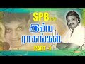 மனதை மயக்கும் SPB யின் இன்ப ராகங்கள் SPB Hit