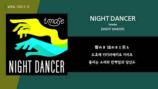 Cover art for NIGHT DANCER