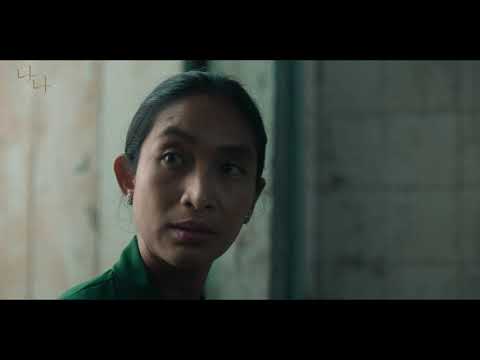 [나나] 티저 에고편