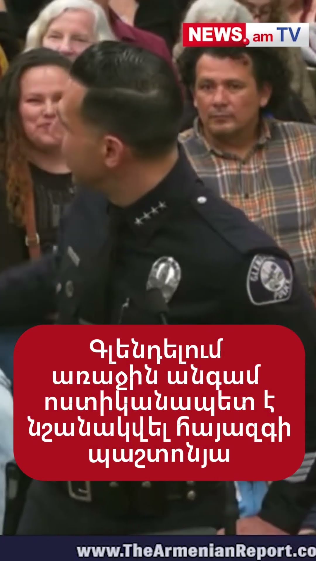Գլենդելի պատմության մեջ առաջին անգամ ոստիկանապետ է նշանակվել հայազգի պաշտոնյա