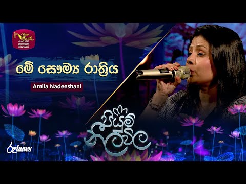 Me Saumya Rathriya | මේ සෞම්‍ය රාත්‍රිය | Amila Nadeeshani | Piyum Neela Vila | Roo Tunes