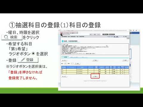 人文学科 学務情報システム履修登録操作方法