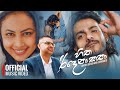 Anton Darshana Fernando Hitha Ridena Katha හිත රිදෙනා කතා Official Music Vid